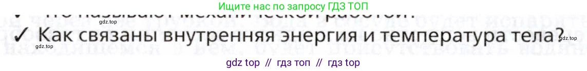 Физика, 8 класс Учебник, авторы: Пурышева Наталия Сергеевна, Важеевская Наталия Евгеньевна, издательство Просвещение, Москва, 2021, белого цвета, страница 78, номер 2, Условие