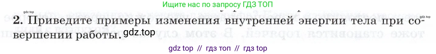 Физика, 8 класс Учебник, авторы: Пурышева Наталия Сергеевна, Важеевская Наталия Евгеньевна, издательство Просвещение, Москва, 2021, белого цвета, страница 80, номер 2, Условие