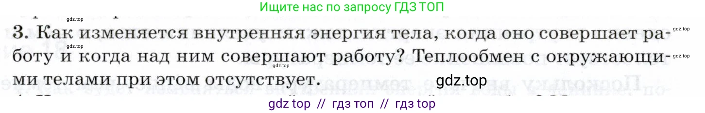 Физика, 8 класс Учебник, авторы: Пурышева Наталия Сергеевна, Важеевская Наталия Евгеньевна, издательство Просвещение, Москва, 2021, белого цвета, страница 80, номер 3, Условие