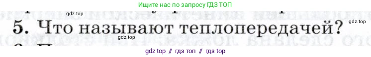 Физика, 8 класс Учебник, авторы: Пурышева Наталия Сергеевна, Важеевская Наталия Евгеньевна, издательство Просвещение, Москва, 2021, белого цвета, страница 80, номер 5, Условие