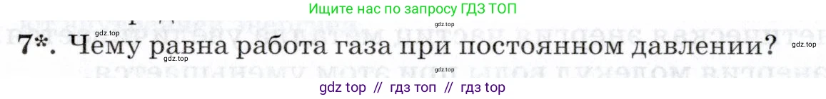 Физика, 8 класс Учебник, авторы: Пурышева Наталия Сергеевна, Важеевская Наталия Евгеньевна, издательство Просвещение, Москва, 2021, белого цвета, страница 80, номер 7, Условие