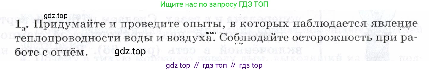 Физика, 8 класс Учебник, авторы: Пурышева Наталия Сергеевна, Важеевская Наталия Евгеньевна, издательство Просвещение, Москва, 2021, белого цвета, страница 83, номер 1, Условие