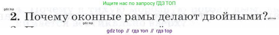 Физика, 8 класс Учебник, авторы: Пурышева Наталия Сергеевна, Важеевская Наталия Евгеньевна, издательство Просвещение, Москва, 2021, белого цвета, страница 83, номер 2, Условие