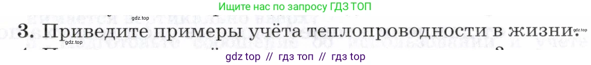 Физика, 8 класс Учебник, авторы: Пурышева Наталия Сергеевна, Важеевская Наталия Евгеньевна, издательство Просвещение, Москва, 2021, белого цвета, страница 83, номер 3, Условие
