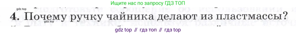 Физика, 8 класс Учебник, авторы: Пурышева Наталия Сергеевна, Важеевская Наталия Евгеньевна, издательство Просвещение, Москва, 2021, белого цвета, страница 83, номер 4, Условие