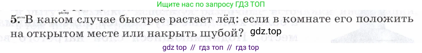 Физика, 8 класс Учебник, авторы: Пурышева Наталия Сергеевна, Важеевская Наталия Евгеньевна, издательство Просвещение, Москва, 2021, белого цвета, страница 83, номер 5, Условие