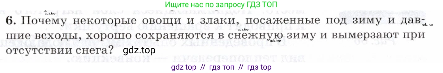 Физика, 8 класс Учебник, авторы: Пурышева Наталия Сергеевна, Важеевская Наталия Евгеньевна, издательство Просвещение, Москва, 2021, белого цвета, страница 83, номер 6, Условие