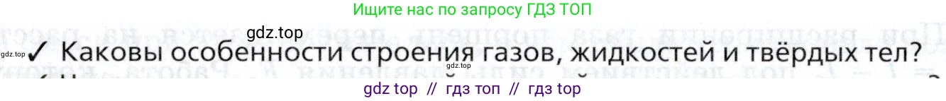 Физика, 8 класс Учебник, авторы: Пурышева Наталия Сергеевна, Важеевская Наталия Евгеньевна, издательство Просвещение, Москва, 2021, белого цвета, страница 80, номер 1, Условие