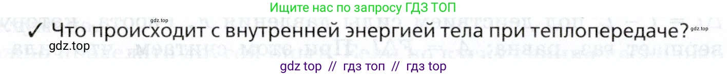 Физика, 8 класс Учебник, авторы: Пурышева Наталия Сергеевна, Важеевская Наталия Евгеньевна, издательство Просвещение, Москва, 2021, белого цвета, страница 80, номер 2, Условие
