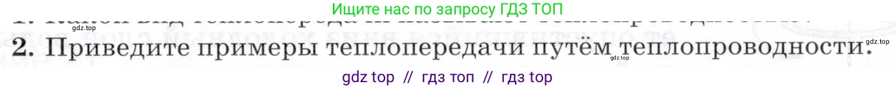 Физика, 8 класс Учебник, авторы: Пурышева Наталия Сергеевна, Важеевская Наталия Евгеньевна, издательство Просвещение, Москва, 2021, белого цвета, страница 83, номер 2, Условие