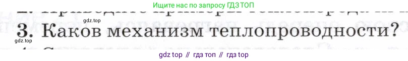 Физика, 8 класс Учебник, авторы: Пурышева Наталия Сергеевна, Важеевская Наталия Евгеньевна, издательство Просвещение, Москва, 2021, белого цвета, страница 83, номер 3, Условие