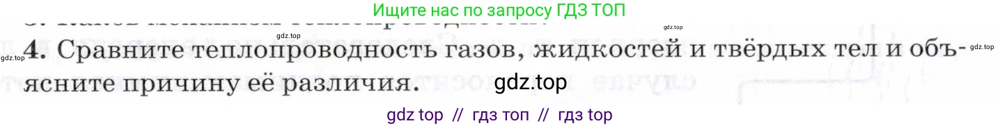 Физика, 8 класс Учебник, авторы: Пурышева Наталия Сергеевна, Важеевская Наталия Евгеньевна, издательство Просвещение, Москва, 2021, белого цвета, страница 83, номер 4, Условие