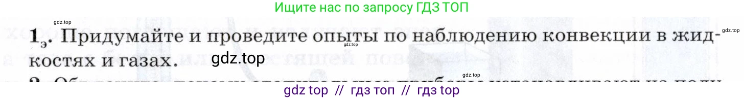 Физика, 8 класс Учебник, авторы: Пурышева Наталия Сергеевна, Важеевская Наталия Евгеньевна, издательство Просвещение, Москва, 2021, белого цвета, страница 85, номер 1, Условие