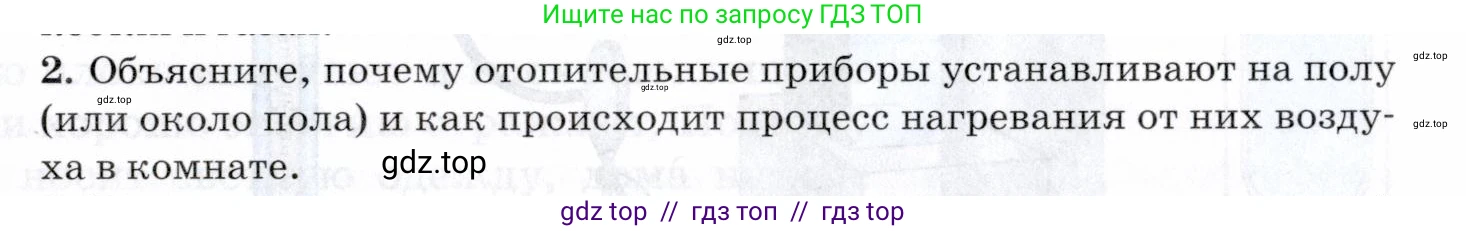 Физика, 8 класс Учебник, авторы: Пурышева Наталия Сергеевна, Важеевская Наталия Евгеньевна, издательство Просвещение, Москва, 2021, белого цвета, страница 85, номер 2, Условие