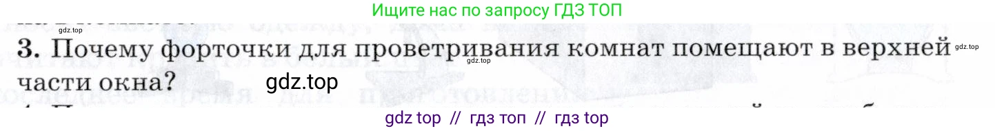 Физика, 8 класс Учебник, авторы: Пурышева Наталия Сергеевна, Важеевская Наталия Евгеньевна, издательство Просвещение, Москва, 2021, белого цвета, страница 85, номер 3, Условие