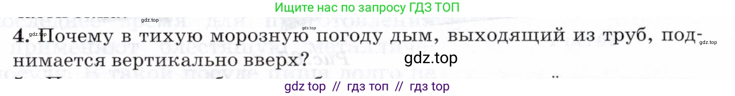 Физика, 8 класс Учебник, авторы: Пурышева Наталия Сергеевна, Важеевская Наталия Евгеньевна, издательство Просвещение, Москва, 2021, белого цвета, страница 85, номер 4, Условие