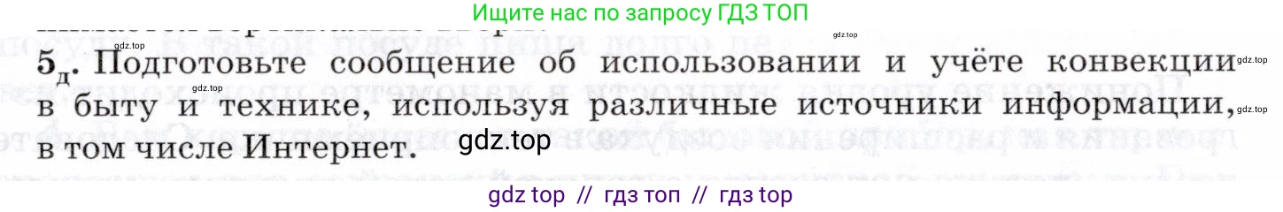 Физика, 8 класс Учебник, авторы: Пурышева Наталия Сергеевна, Важеевская Наталия Евгеньевна, издательство Просвещение, Москва, 2021, белого цвета, страница 85, номер 5, Условие
