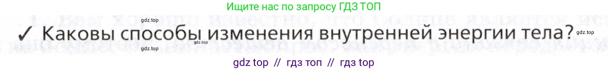 Физика, 8 класс Учебник, авторы: Пурышева Наталия Сергеевна, Важеевская Наталия Евгеньевна, издательство Просвещение, Москва, 2021, белого цвета, страница 83, Условие