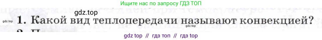 Физика, 8 класс Учебник, авторы: Пурышева Наталия Сергеевна, Важеевская Наталия Евгеньевна, издательство Просвещение, Москва, 2021, белого цвета, страница 84, номер 1, Условие