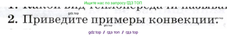Физика, 8 класс Учебник, авторы: Пурышева Наталия Сергеевна, Важеевская Наталия Евгеньевна, издательство Просвещение, Москва, 2021, белого цвета, страница 84, номер 2, Условие