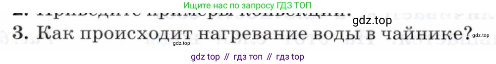 Физика, 8 класс Учебник, авторы: Пурышева Наталия Сергеевна, Важеевская Наталия Евгеньевна, издательство Просвещение, Москва, 2021, белого цвета, страница 84, номер 3, Условие