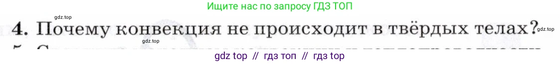 Физика, 8 класс Учебник, авторы: Пурышева Наталия Сергеевна, Важеевская Наталия Евгеньевна, издательство Просвещение, Москва, 2021, белого цвета, страница 85, номер 4, Условие