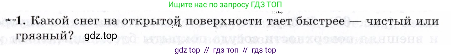 Физика, 8 класс Учебник, авторы: Пурышева Наталия Сергеевна, Важеевская Наталия Евгеньевна, издательство Просвещение, Москва, 2021, белого цвета, страница 88, номер 1, Условие