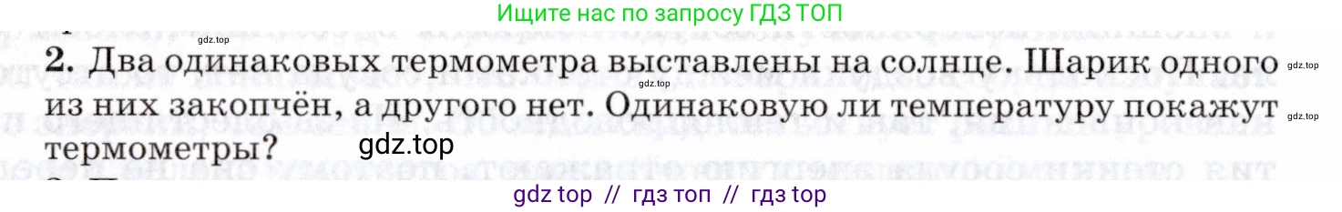 Физика, 8 класс Учебник, авторы: Пурышева Наталия Сергеевна, Важеевская Наталия Евгеньевна, издательство Просвещение, Москва, 2021, белого цвета, страница 88, номер 2, Условие