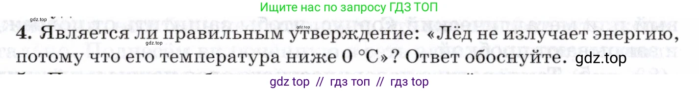 Физика, 8 класс Учебник, авторы: Пурышева Наталия Сергеевна, Важеевская Наталия Евгеньевна, издательство Просвещение, Москва, 2021, белого цвета, страница 88, номер 4, Условие