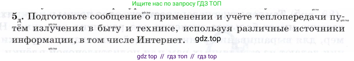Физика, 8 класс Учебник, авторы: Пурышева Наталия Сергеевна, Важеевская Наталия Евгеньевна, издательство Просвещение, Москва, 2021, белого цвета, страница 88, номер 5, Условие