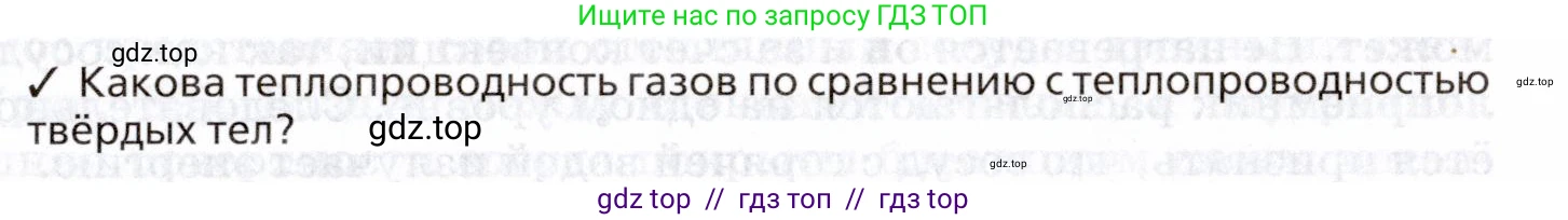 Физика, 8 класс Учебник, авторы: Пурышева Наталия Сергеевна, Важеевская Наталия Евгеньевна, издательство Просвещение, Москва, 2021, белого цвета, страница 85, Условие
