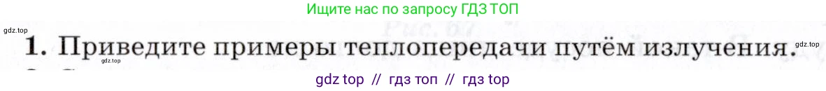 Физика, 8 класс Учебник, авторы: Пурышева Наталия Сергеевна, Важеевская Наталия Евгеньевна, издательство Просвещение, Москва, 2021, белого цвета, страница 88, номер 1, Условие
