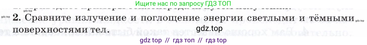 Физика, 8 класс Учебник, авторы: Пурышева Наталия Сергеевна, Важеевская Наталия Евгеньевна, издательство Просвещение, Москва, 2021, белого цвета, страница 88, номер 2, Условие