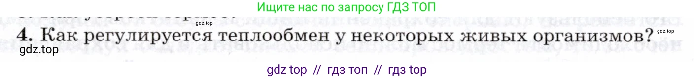Физика, 8 класс Учебник, авторы: Пурышева Наталия Сергеевна, Важеевская Наталия Евгеньевна, издательство Просвещение, Москва, 2021, белого цвета, страница 88, номер 4, Условие