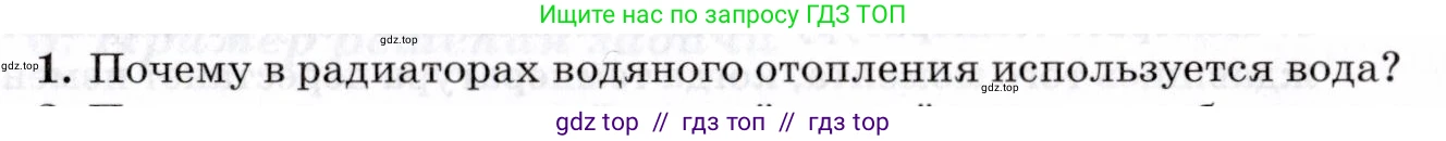 Физика, 8 класс Учебник, авторы: Пурышева Наталия Сергеевна, Важеевская Наталия Евгеньевна, издательство Просвещение, Москва, 2021, белого цвета, страница 93, номер 1, Условие