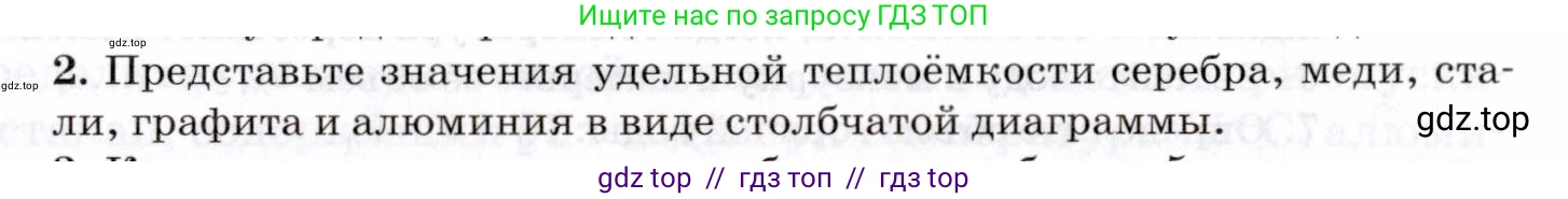 Физика, 8 класс Учебник, авторы: Пурышева Наталия Сергеевна, Важеевская Наталия Евгеньевна, издательство Просвещение, Москва, 2021, белого цвета, страница 93, номер 2, Условие