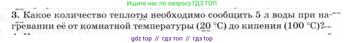 Физика, 8 класс Учебник, авторы: Пурышева Наталия Сергеевна, Важеевская Наталия Евгеньевна, издательство Просвещение, Москва, 2021, белого цвета, страница 93, номер 3, Условие