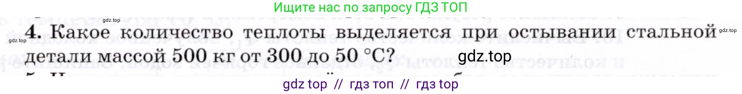 Физика, 8 класс Учебник, авторы: Пурышева Наталия Сергеевна, Важеевская Наталия Евгеньевна, издательство Просвещение, Москва, 2021, белого цвета, страница 93, номер 4, Условие