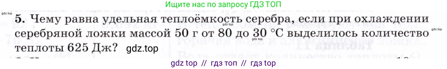 Физика, 8 класс Учебник, авторы: Пурышева Наталия Сергеевна, Важеевская Наталия Евгеньевна, издательство Просвещение, Москва, 2021, белого цвета, страница 93, номер 5, Условие