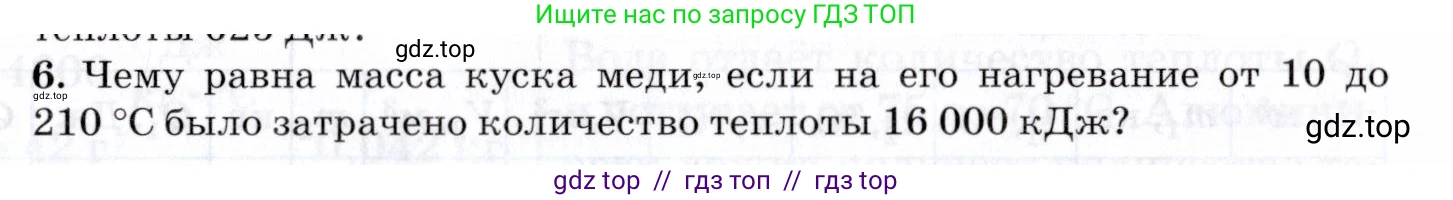 Физика, 8 класс Учебник, авторы: Пурышева Наталия Сергеевна, Важеевская Наталия Евгеньевна, издательство Просвещение, Москва, 2021, белого цвета, страница 93, номер 6, Условие