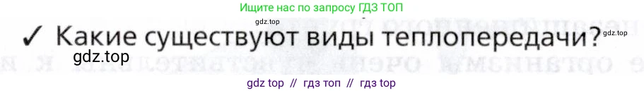 Физика, 8 класс Учебник, авторы: Пурышева Наталия Сергеевна, Важеевская Наталия Евгеньевна, издательство Просвещение, Москва, 2021, белого цвета, страница 88, номер 2, Условие