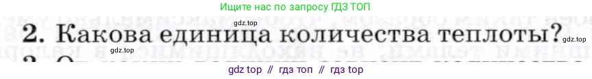 Физика, 8 класс Учебник, авторы: Пурышева Наталия Сергеевна, Важеевская Наталия Евгеньевна, издательство Просвещение, Москва, 2021, белого цвета, страница 93, номер 2, Условие