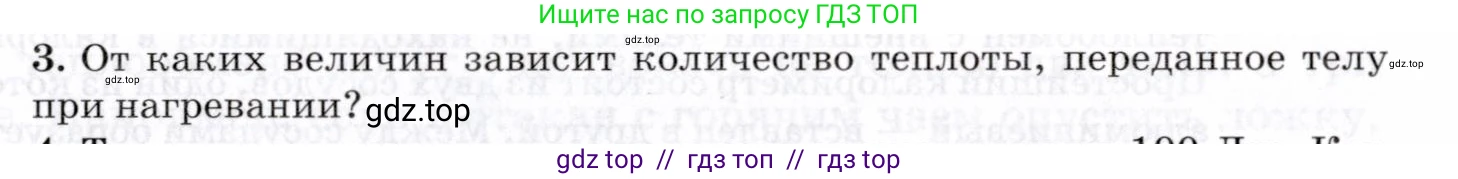 Физика, 8 класс Учебник, авторы: Пурышева Наталия Сергеевна, Важеевская Наталия Евгеньевна, издательство Просвещение, Москва, 2021, белого цвета, страница 93, номер 3, Условие