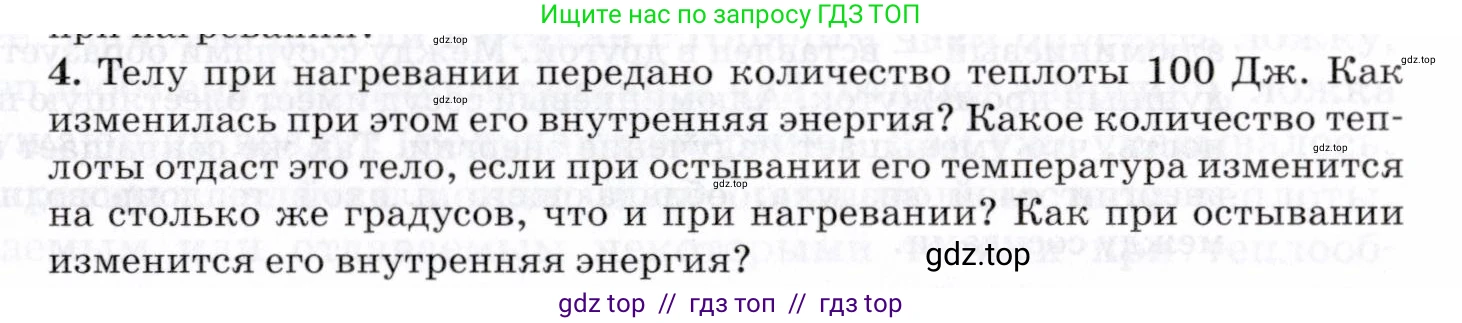 Физика, 8 класс Учебник, авторы: Пурышева Наталия Сергеевна, Важеевская Наталия Евгеньевна, издательство Просвещение, Москва, 2021, белого цвета, страница 93, номер 4, Условие