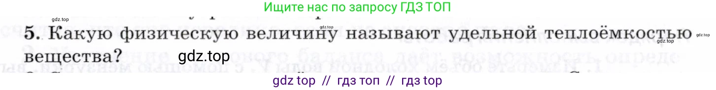 Физика, 8 класс Учебник, авторы: Пурышева Наталия Сергеевна, Важеевская Наталия Евгеньевна, издательство Просвещение, Москва, 2021, белого цвета, страница 93, номер 5, Условие