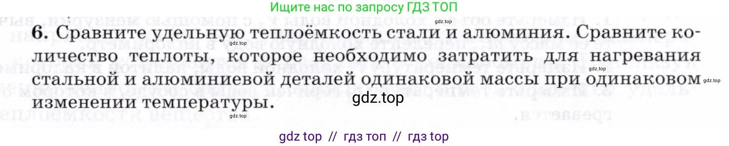 Физика, 8 класс Учебник, авторы: Пурышева Наталия Сергеевна, Важеевская Наталия Евгеньевна, издательство Просвещение, Москва, 2021, белого цвета, страница 93, номер 6, Условие