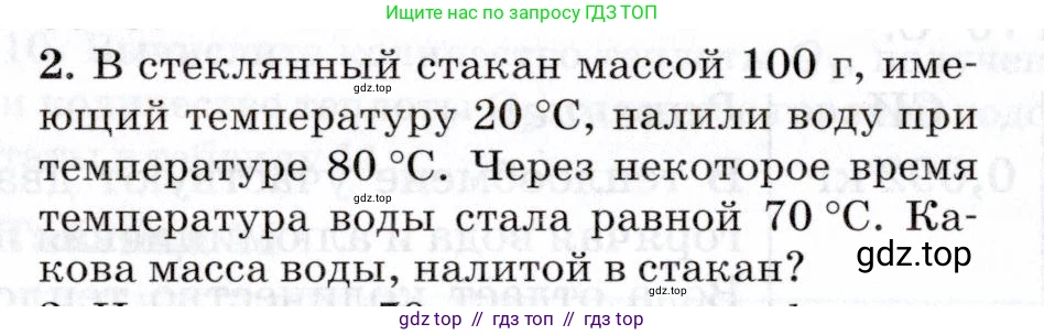 Физика, 8 класс Учебник, авторы: Пурышева Наталия Сергеевна, Важеевская Наталия Евгеньевна, издательство Просвещение, Москва, 2021, белого цвета, страница 96, номер 2, Условие