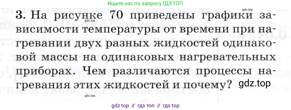 Физика, 8 класс Учебник, авторы: Пурышева Наталия Сергеевна, Важеевская Наталия Евгеньевна, издательство Просвещение, Москва, 2021, белого цвета, страница 96, номер 3, Условие