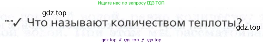 Физика, 8 класс Учебник, авторы: Пурышева Наталия Сергеевна, Важеевская Наталия Евгеньевна, издательство Просвещение, Москва, 2021, белого цвета, страница 94, Условие