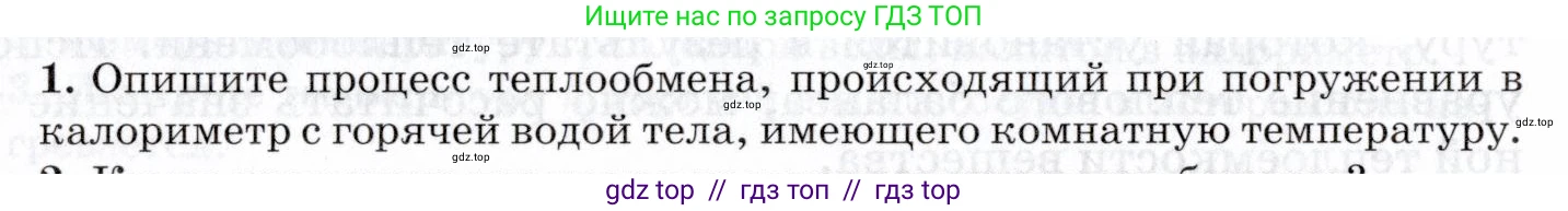 Физика, 8 класс Учебник, авторы: Пурышева Наталия Сергеевна, Важеевская Наталия Евгеньевна, издательство Просвещение, Москва, 2021, белого цвета, страница 96, номер 1, Условие